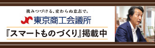 東京商工会議所