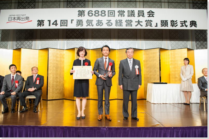 東京商工会議所　第14回「勇気ある経営大賞」にて特別賞を受賞いたしました。