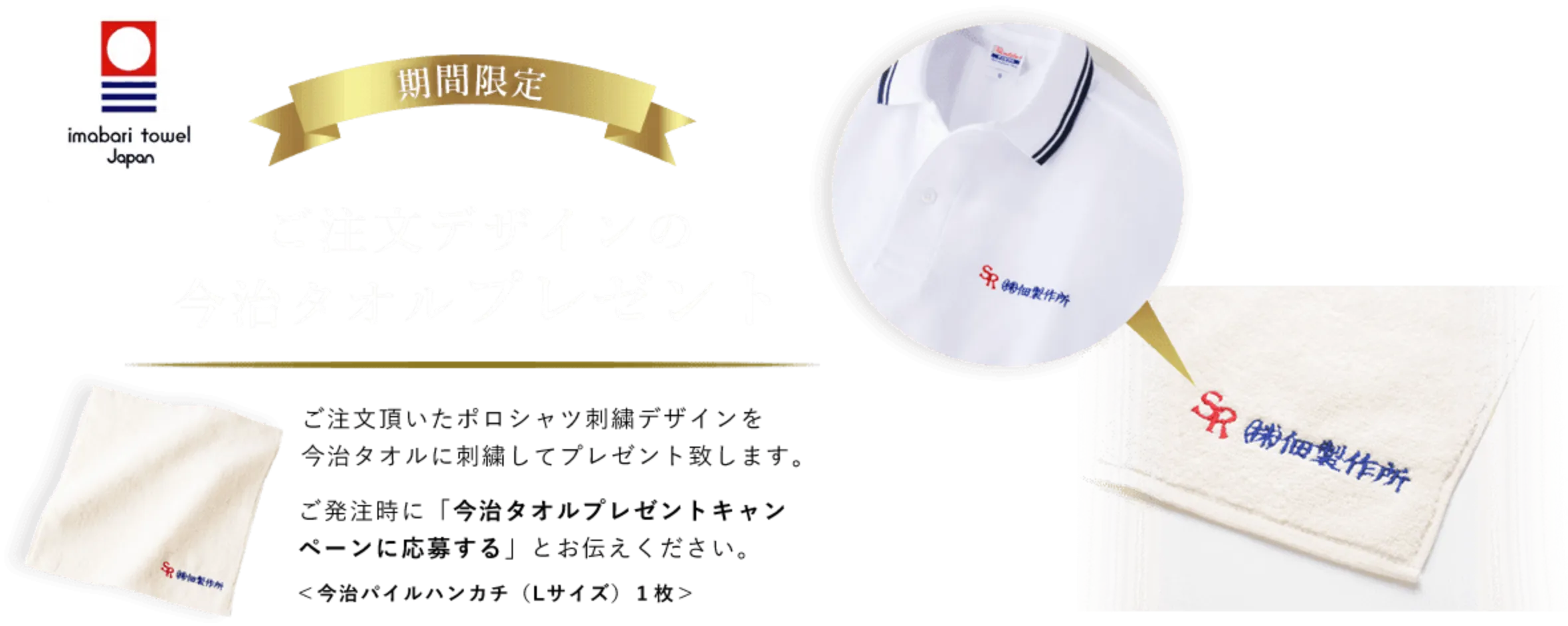 ご注文デザインの今治タオルプレゼント