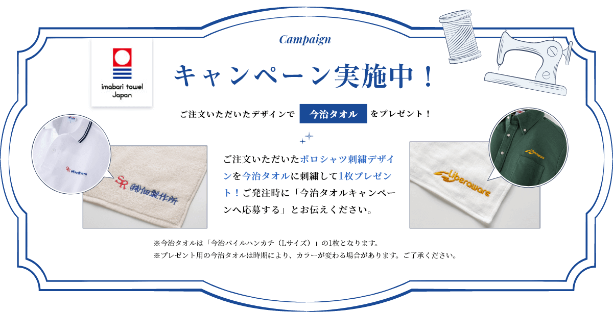 キャンペーン