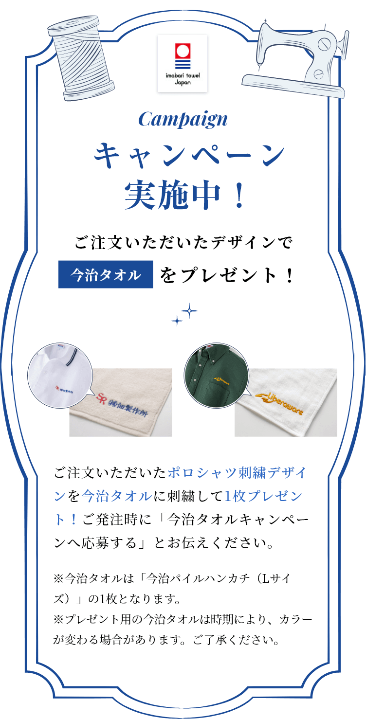 キャンペーン