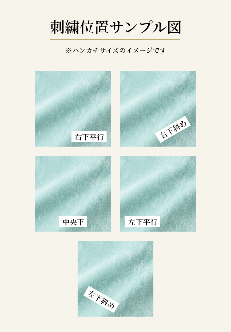 刺繍位置サンプル図SP