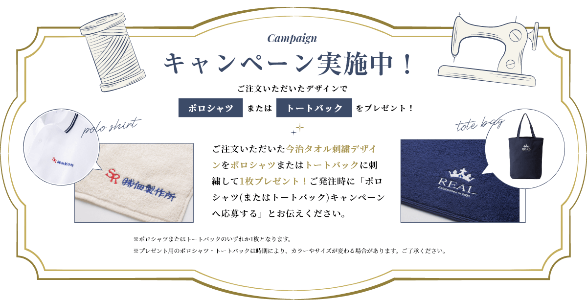 キャンペーン