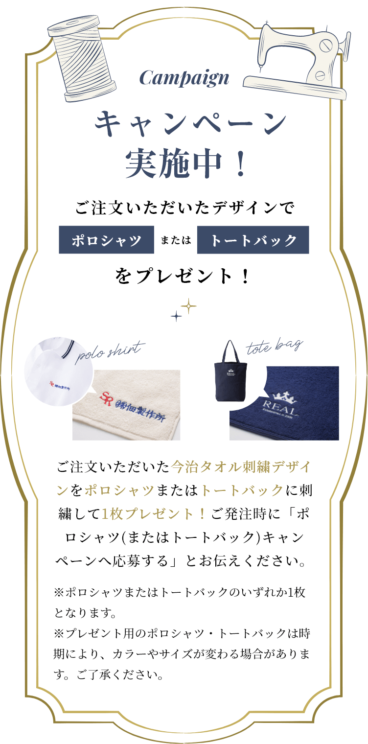 キャンペーン