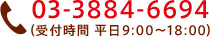 03-3884-6694