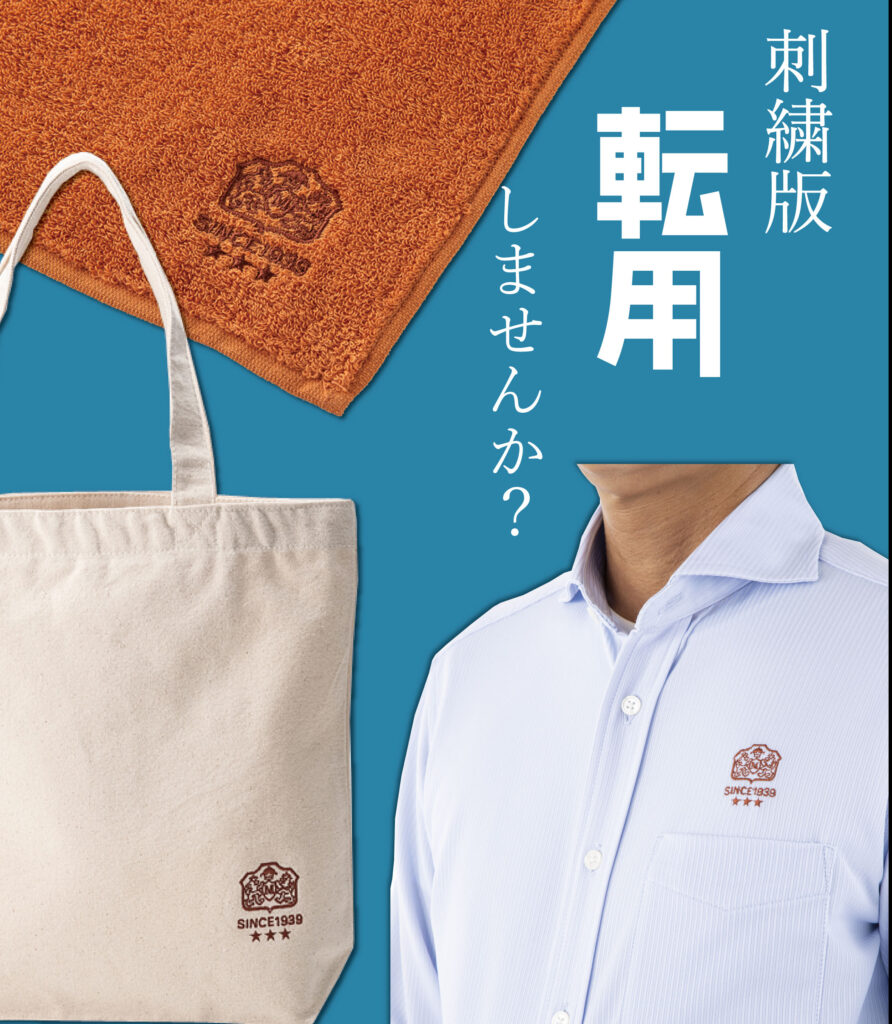 企業・団体向け】総合オリジナル刺繍メーカー｜株式会社マツブン
